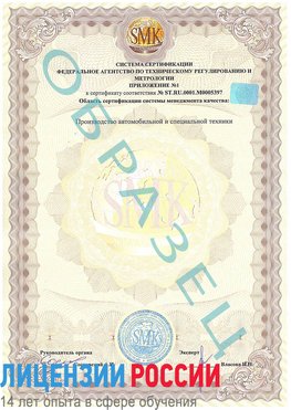 Образец сертификата соответствия (приложение) Протвино Сертификат ISO/TS 16949